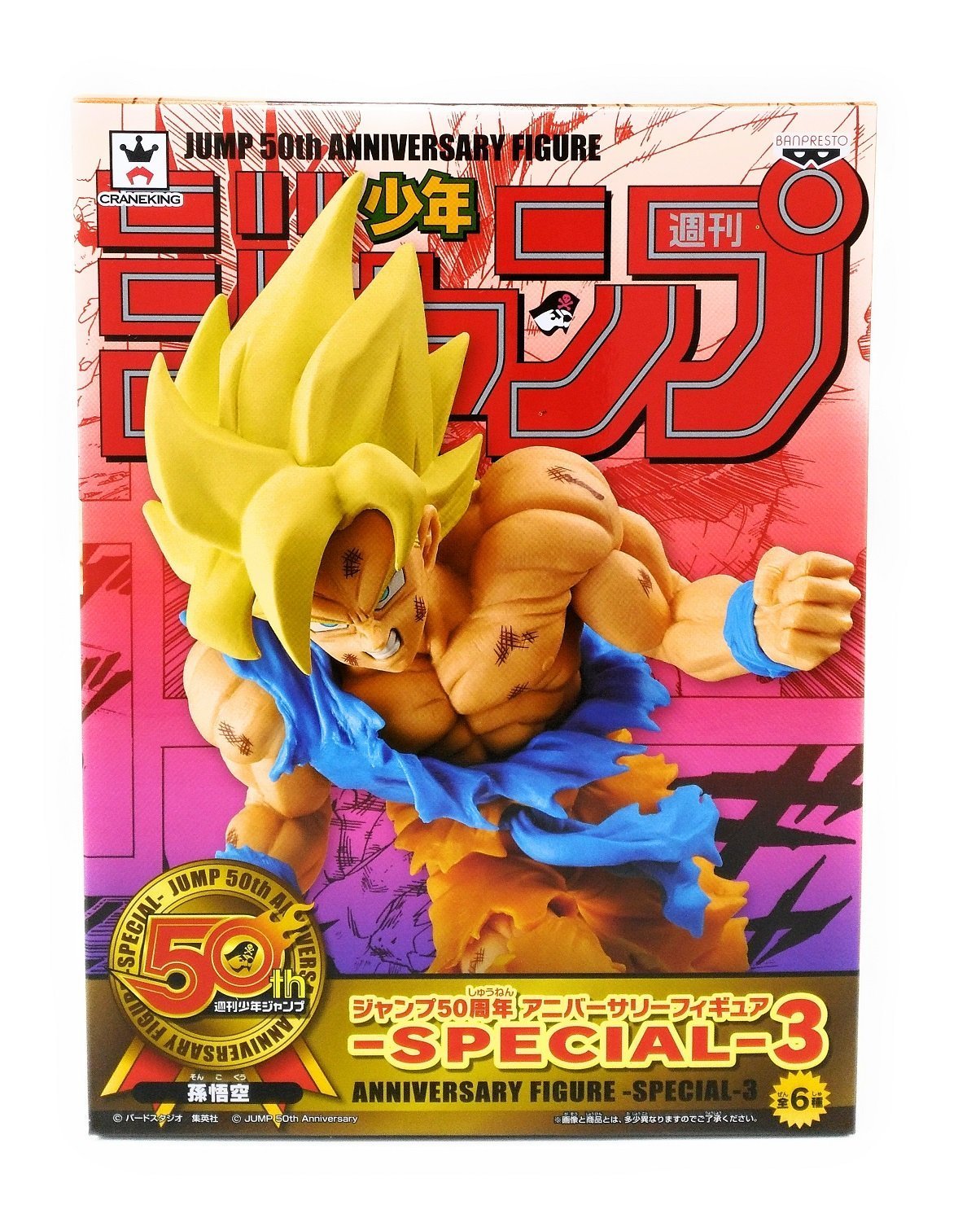 Banpresto 50th Anniversary figure special 3 - Son Goku - Nerd Arena